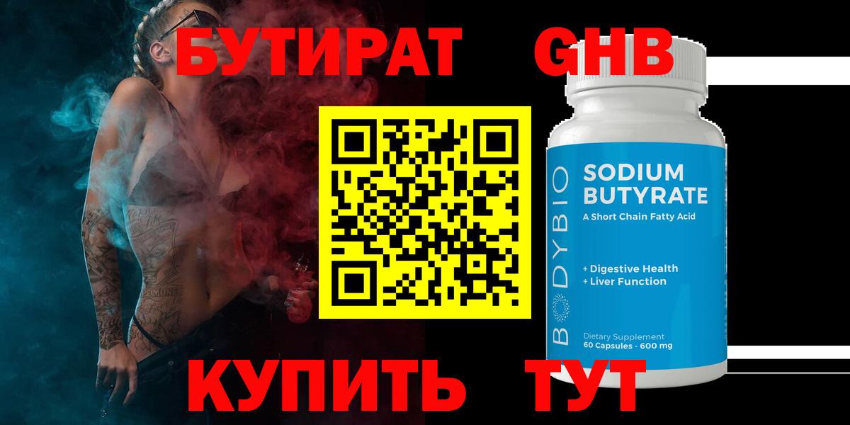 БУТИРАТ 1.4BDO Кулебаки