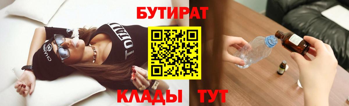 БУТИРАТ бутик  Вход с VPN  Кулебаки 