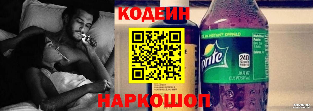 Codein Purple Drank  Вход с VPN  Codein напиток Lean (лин)  Кулебаки 