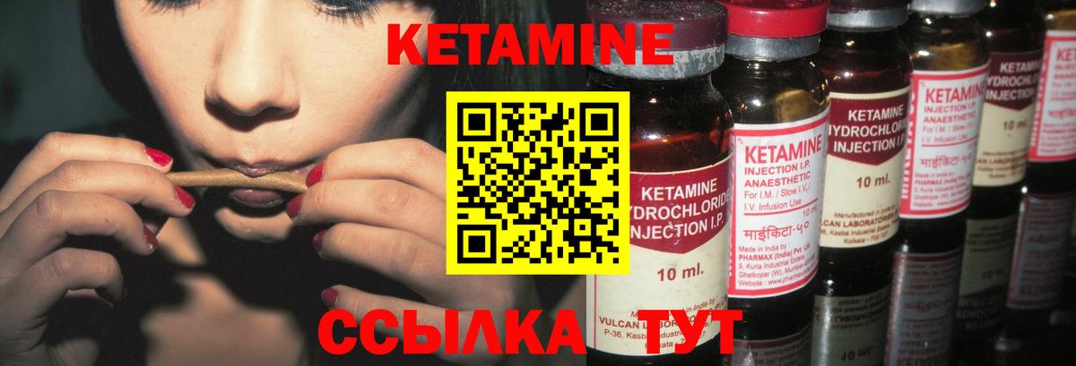 Кетамин VHQ Кулебаки